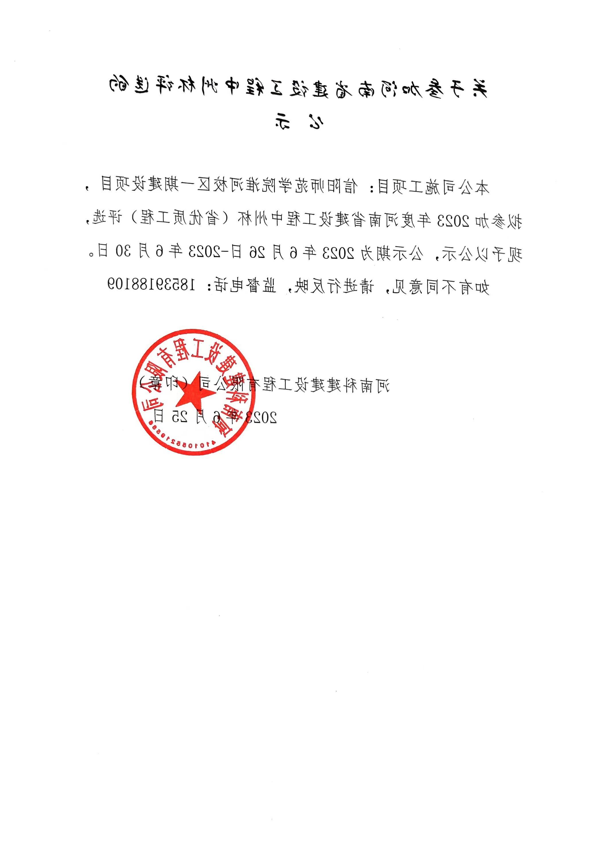 关于参加河南省建设工程中州杯评选的公示